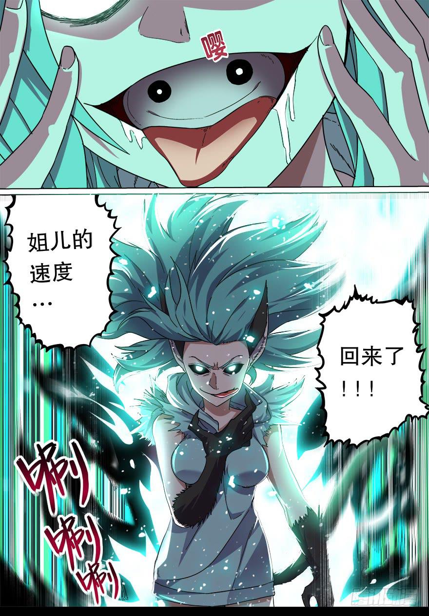 《零一之道》战猫妖 第九回 第6页