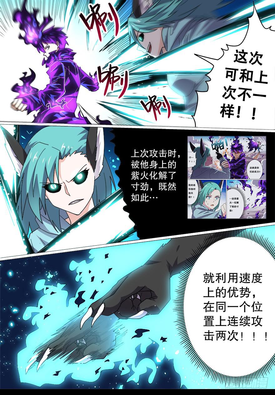《零一之道》战猫妖 第十回 第3页