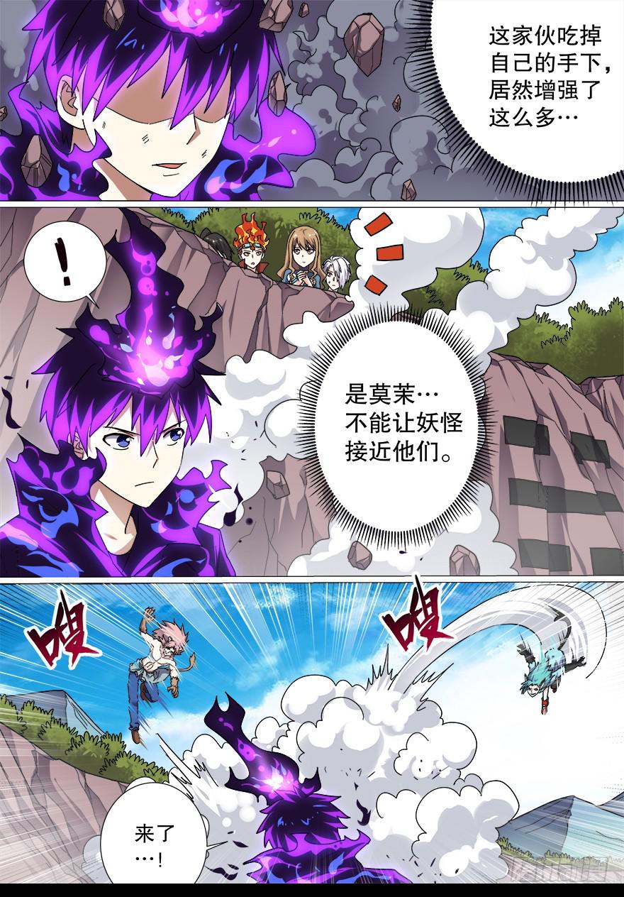 《零一之道》战猫妖 第十回 第6页