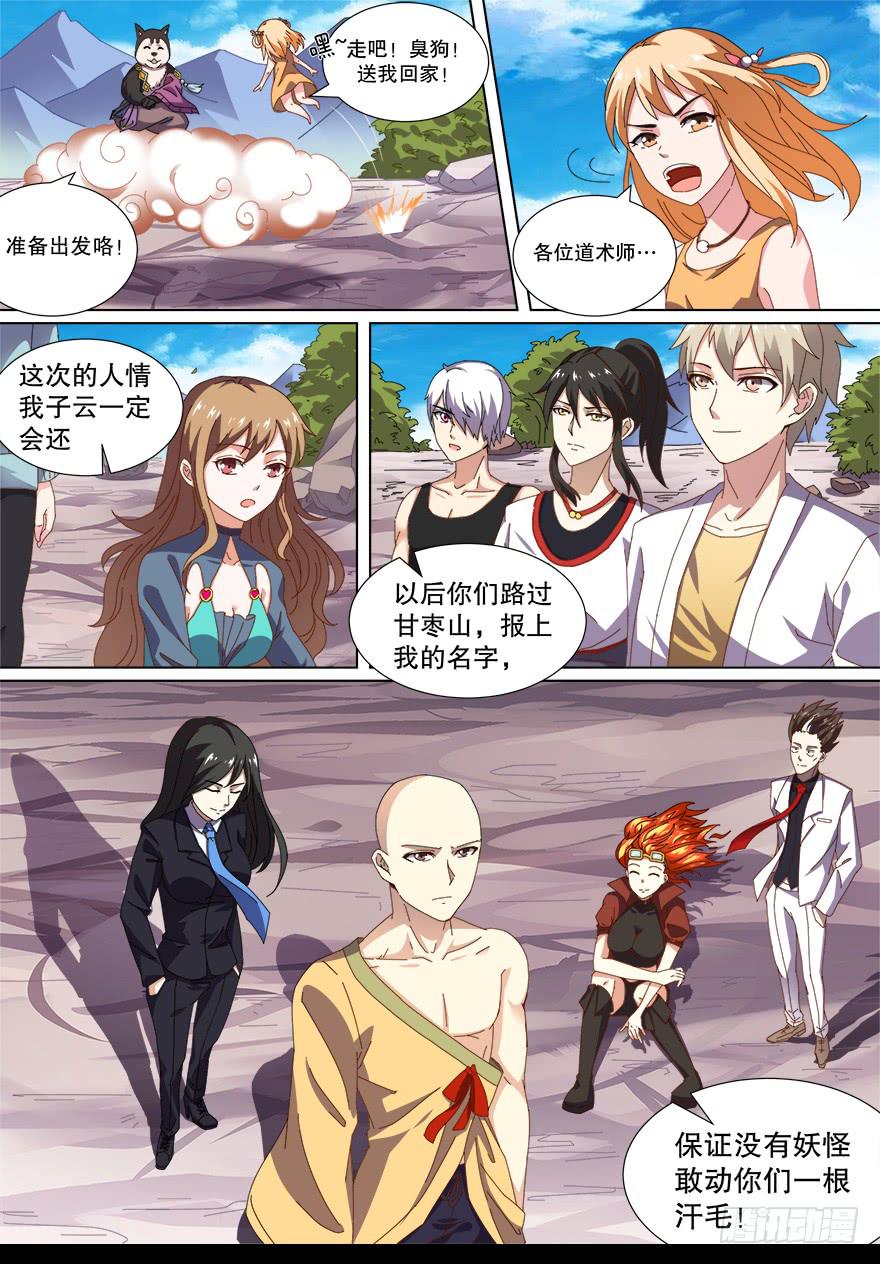 《零一之道》战猫妖 第十四回 第10页