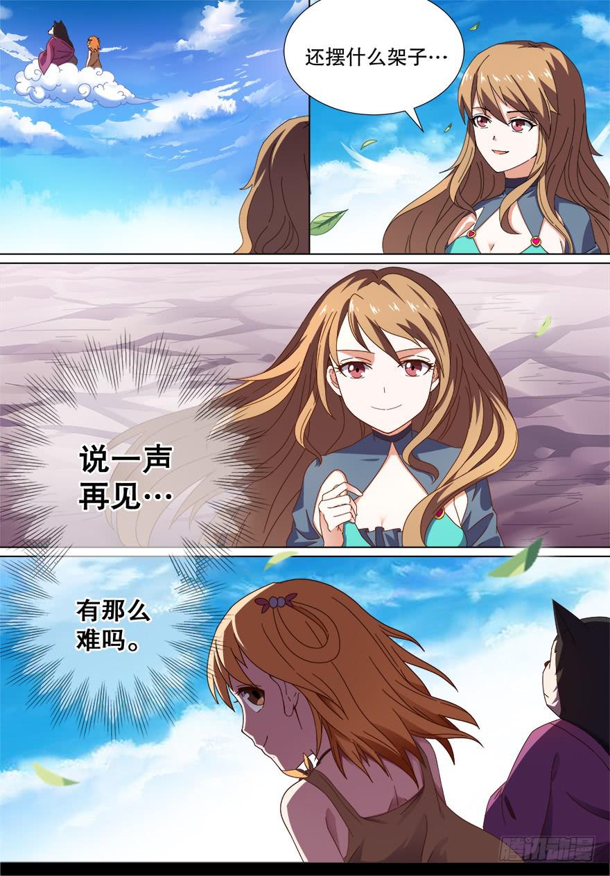《零一之道》战猫妖 第十四回 第11页