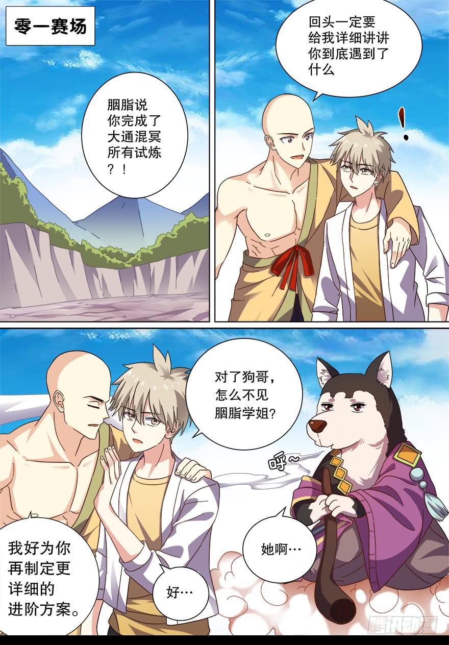 《零一之道》战猫妖 第十四回 第1页