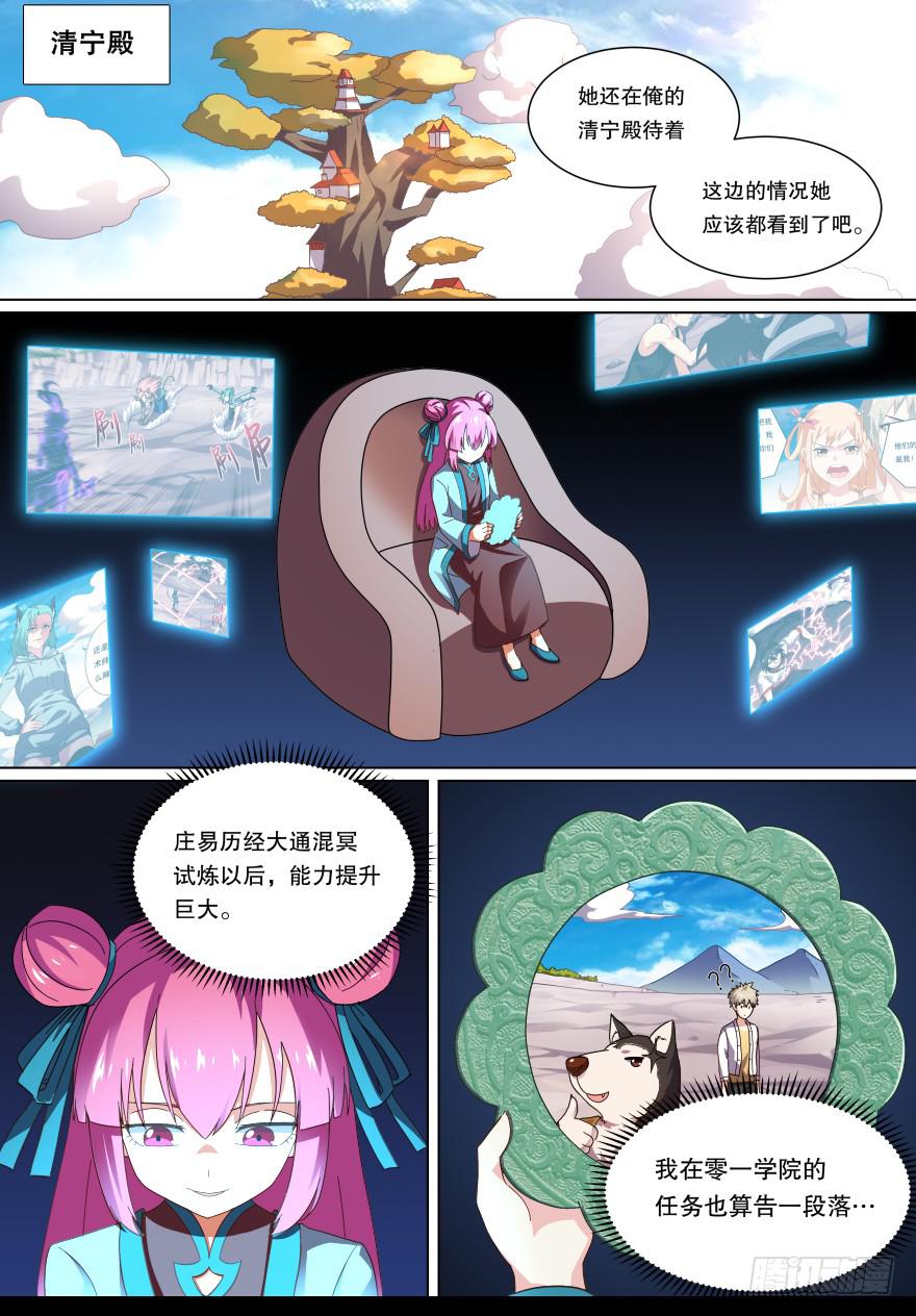 《零一之道》战猫妖 第十四回 第2页