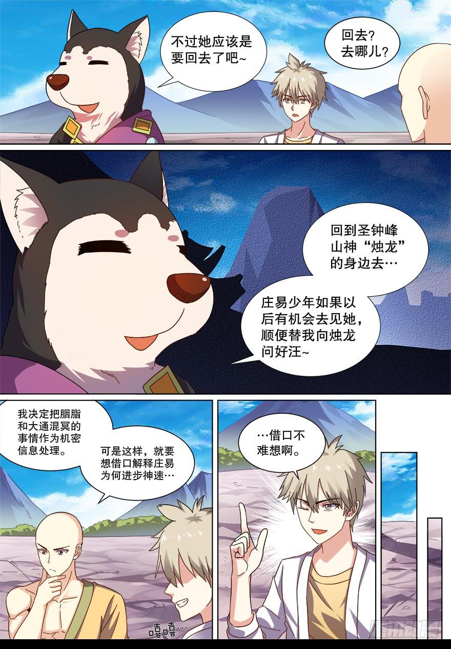 《零一之道》战猫妖 第十四回 第3页
