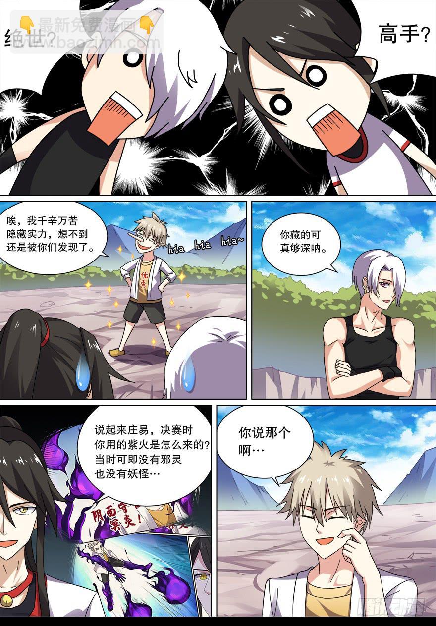 《零一之道》战猫妖 第十四回 第4页