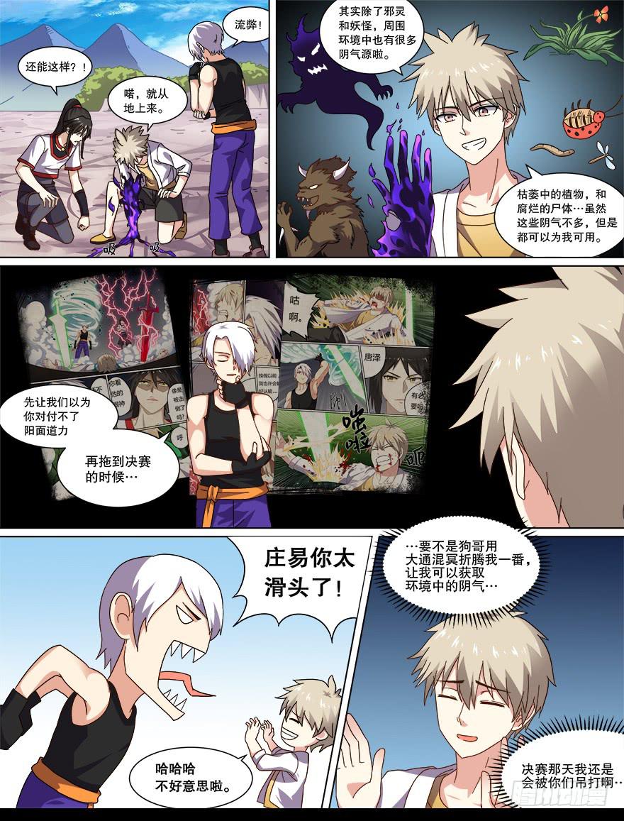 《零一之道》战猫妖 第十四回 第5页