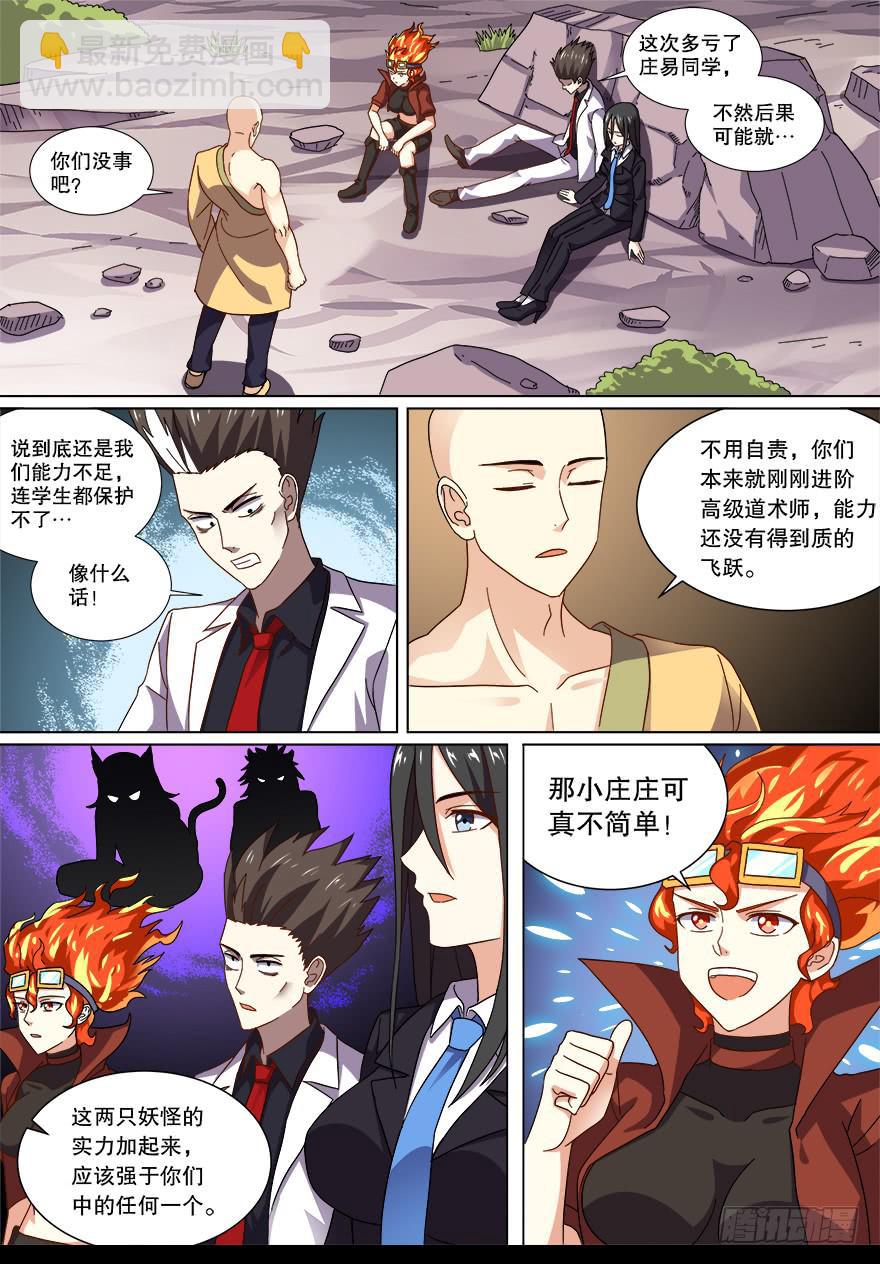 《零一之道》战猫妖 第十四回 第6页