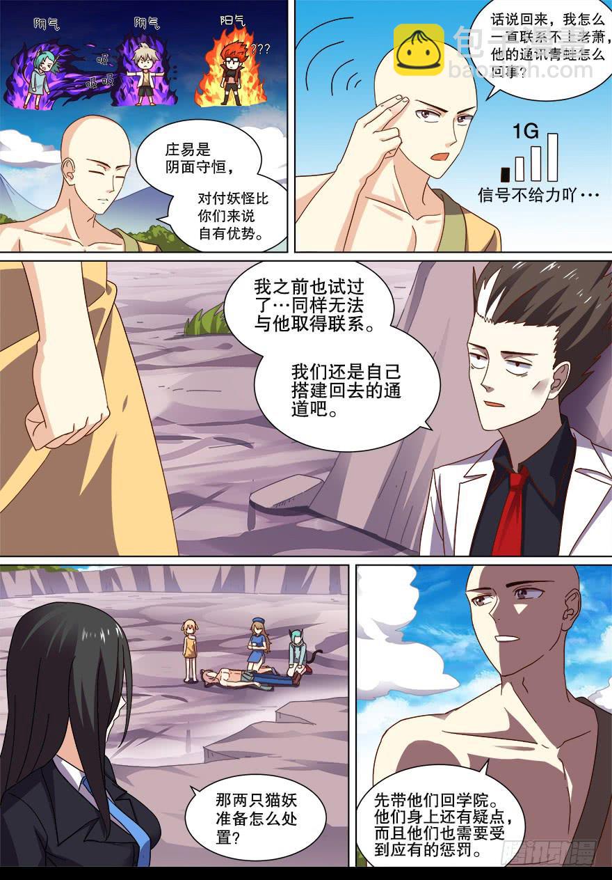 《零一之道》战猫妖 第十四回 第7页