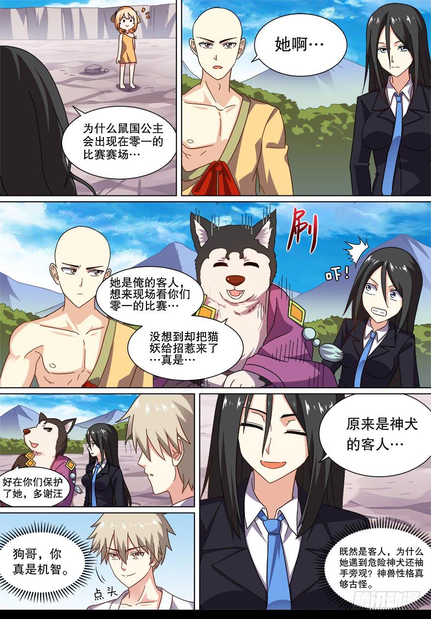 《零一之道》战猫妖 第十四回 第8页