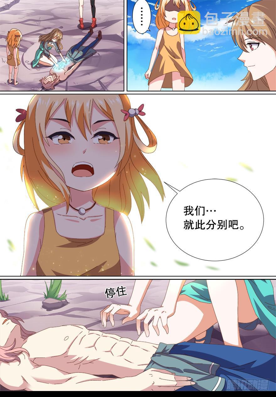 《零一之道》战猫妖 第十四回 第9页