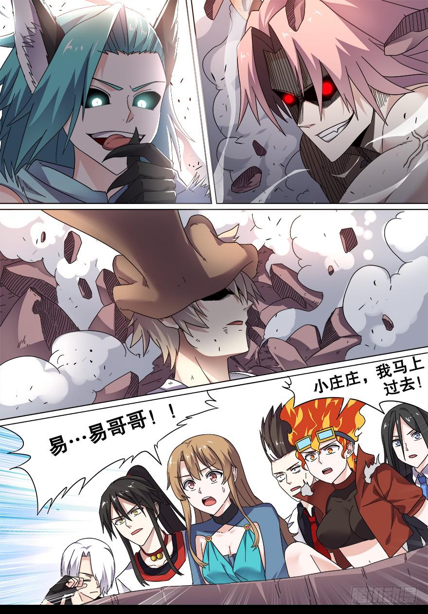 《零一之道》战猫妖 第十二回 第1页