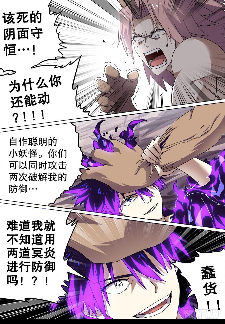 《零一之道》战猫妖 第十二回 第3页