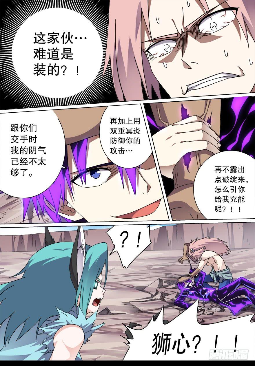 《零一之道》战猫妖 第十二回 第4页