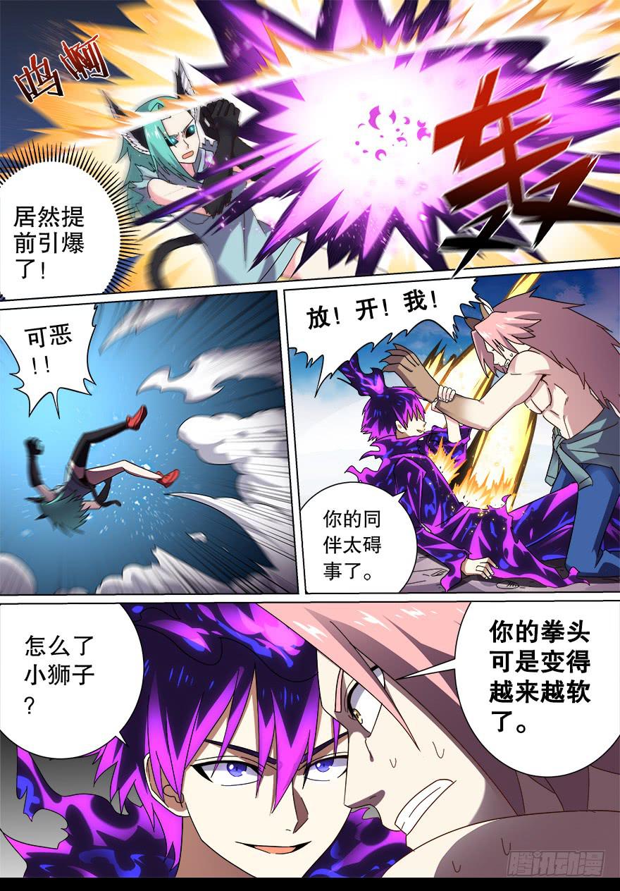 《零一之道》战猫妖 第十二回 第6页