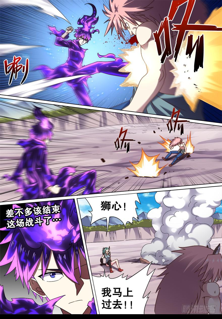 《零一之道》战猫妖 第十二回 第7页