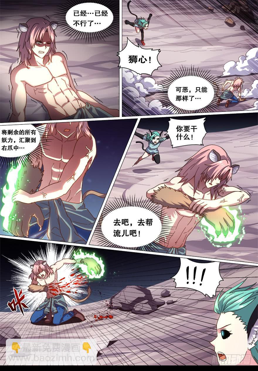 《零一之道》战猫妖 第十二回 第8页