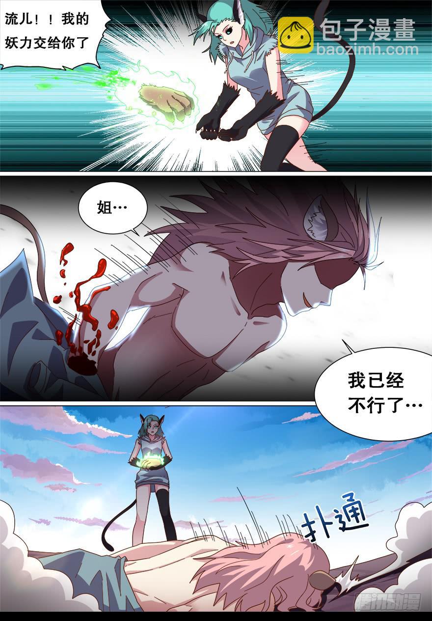《零一之道》战猫妖 第十二回 第9页