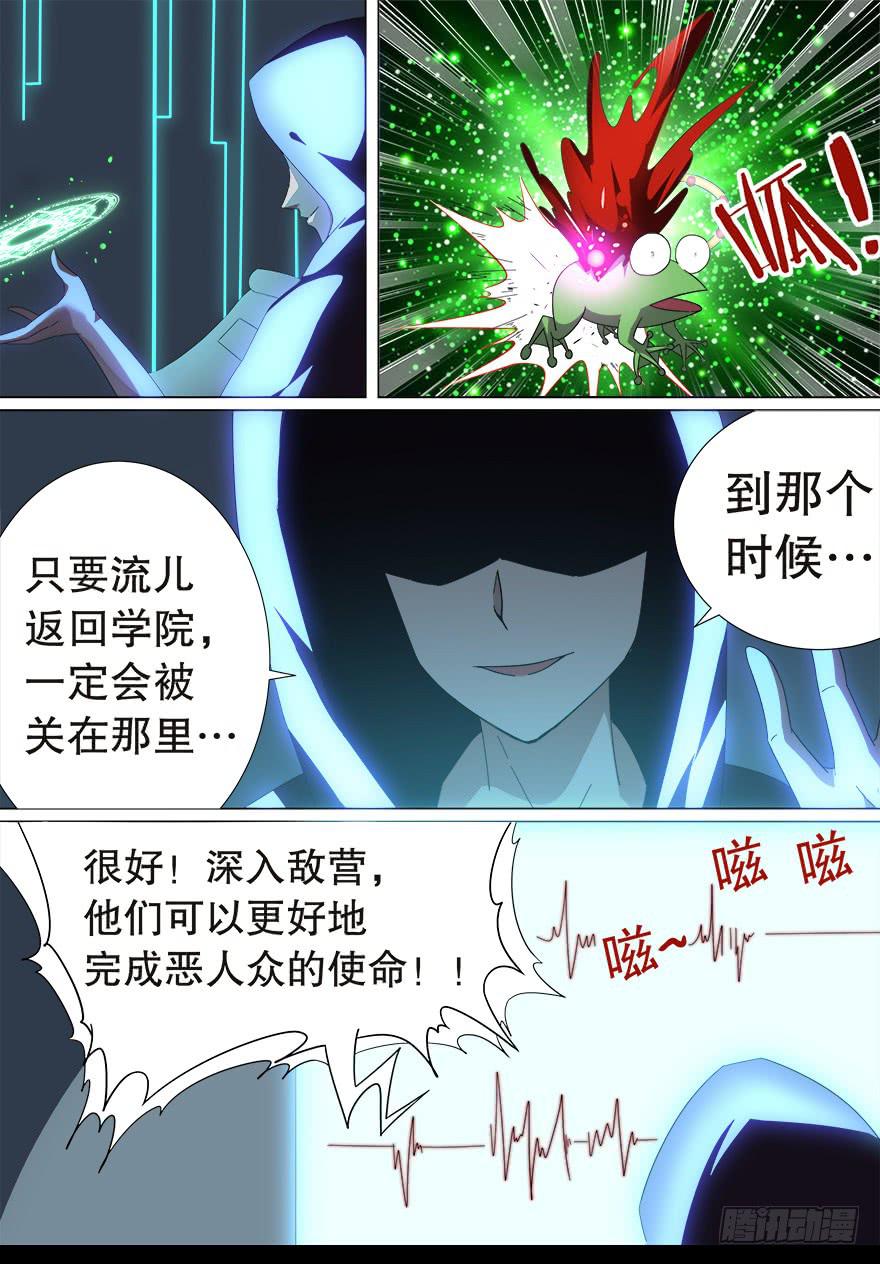 《零一之道》阴面绝境 第一回 第10页