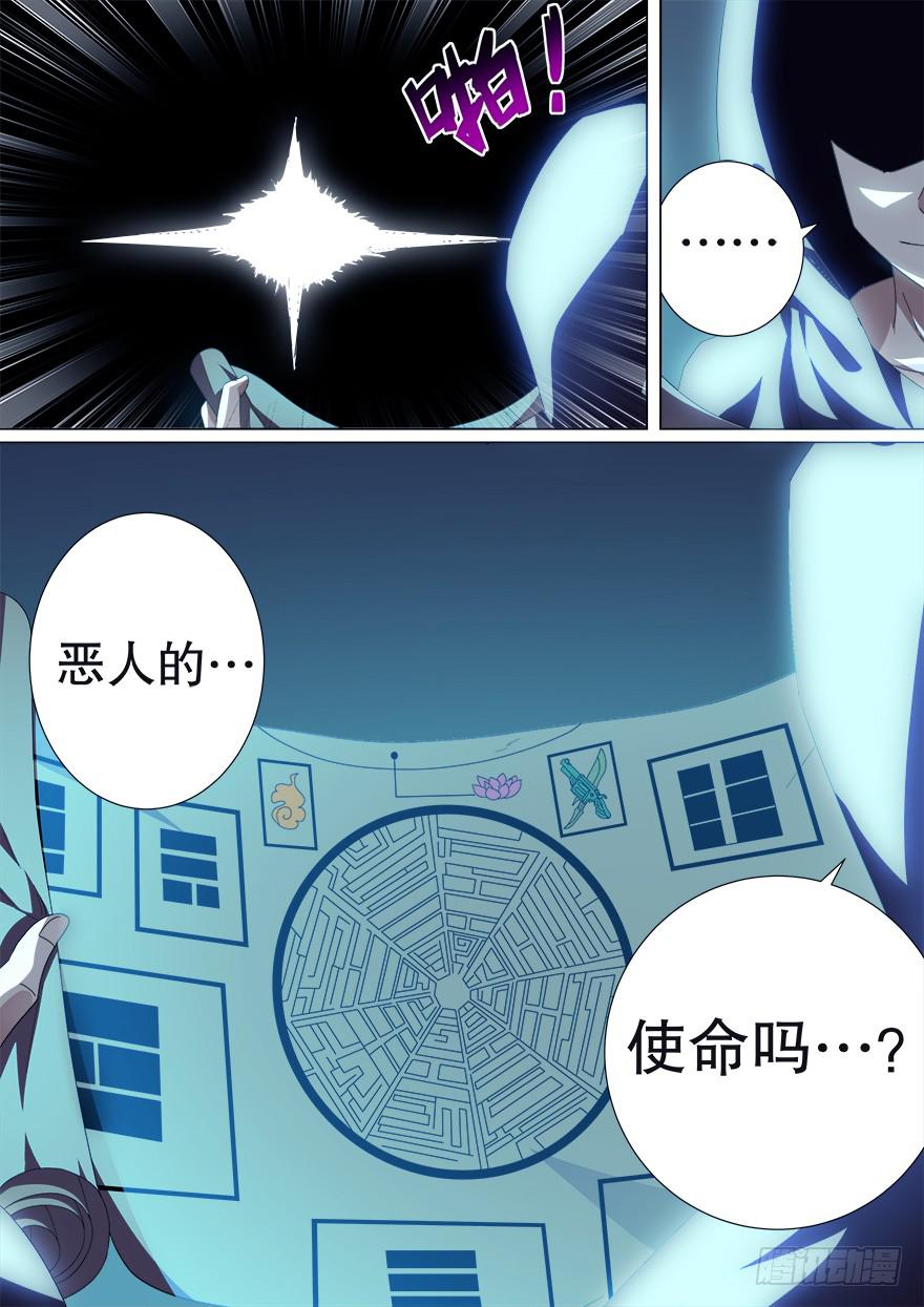 《零一之道》阴面绝境 第一回 第11页