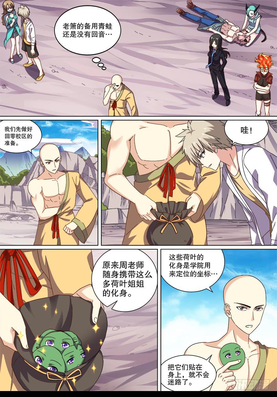 《零一之道》阴面绝境 第一回 第1页