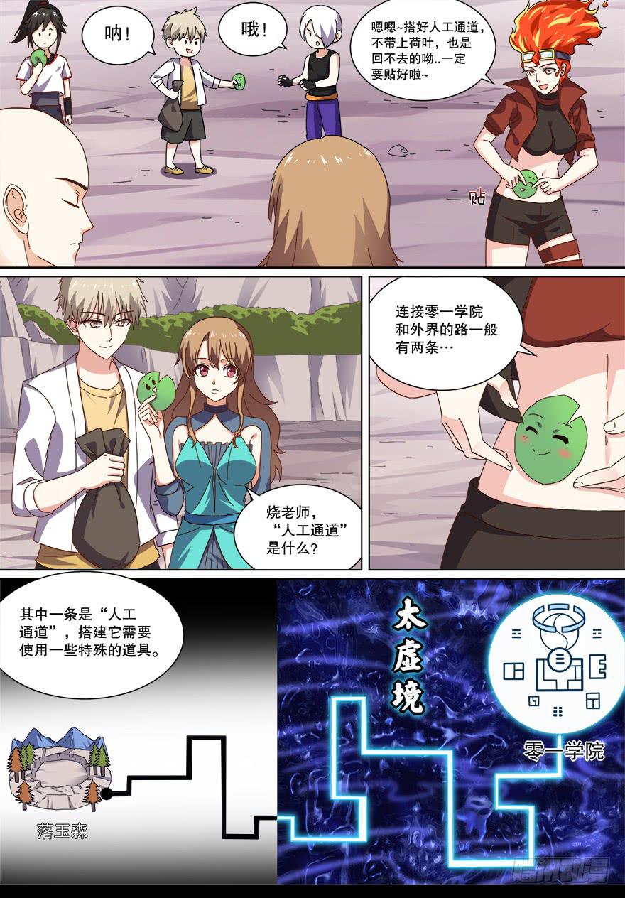《零一之道》阴面绝境 第一回 第2页