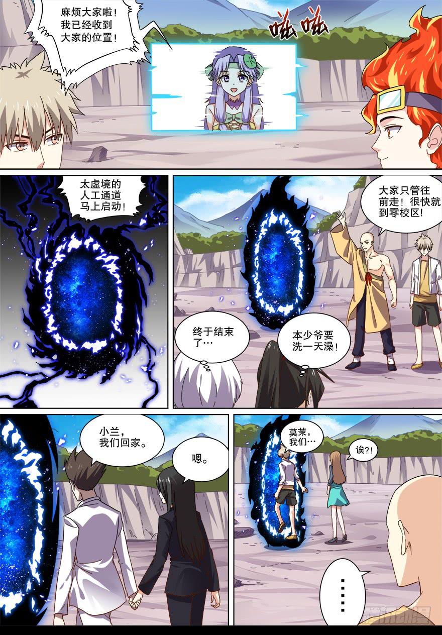 《零一之道》阴面绝境 第一回 第4页