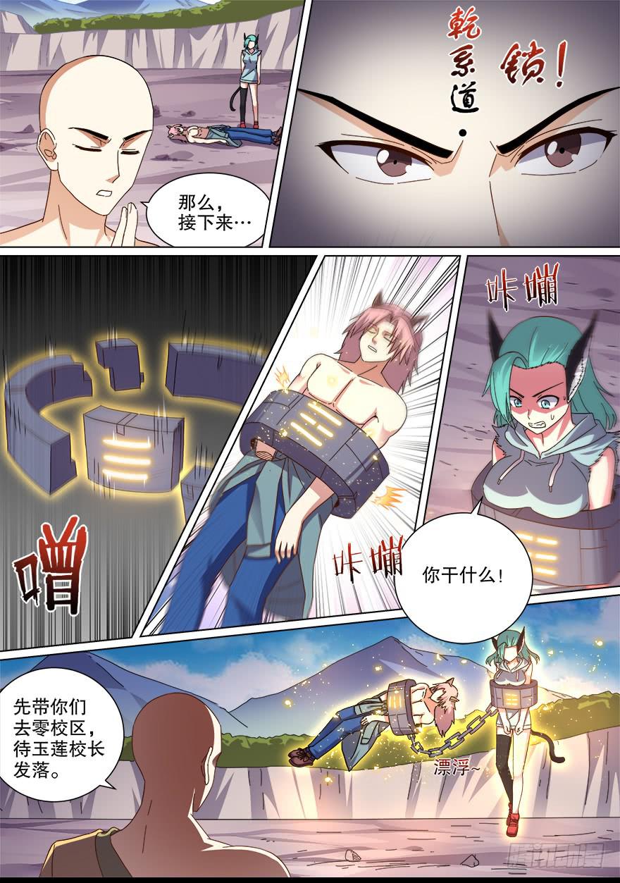 《零一之道》阴面绝境 第一回 第5页
