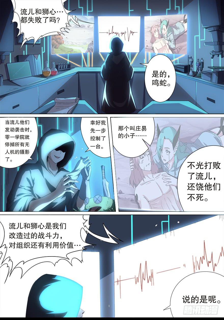 《零一之道》阴面绝境 第一回 第8页
