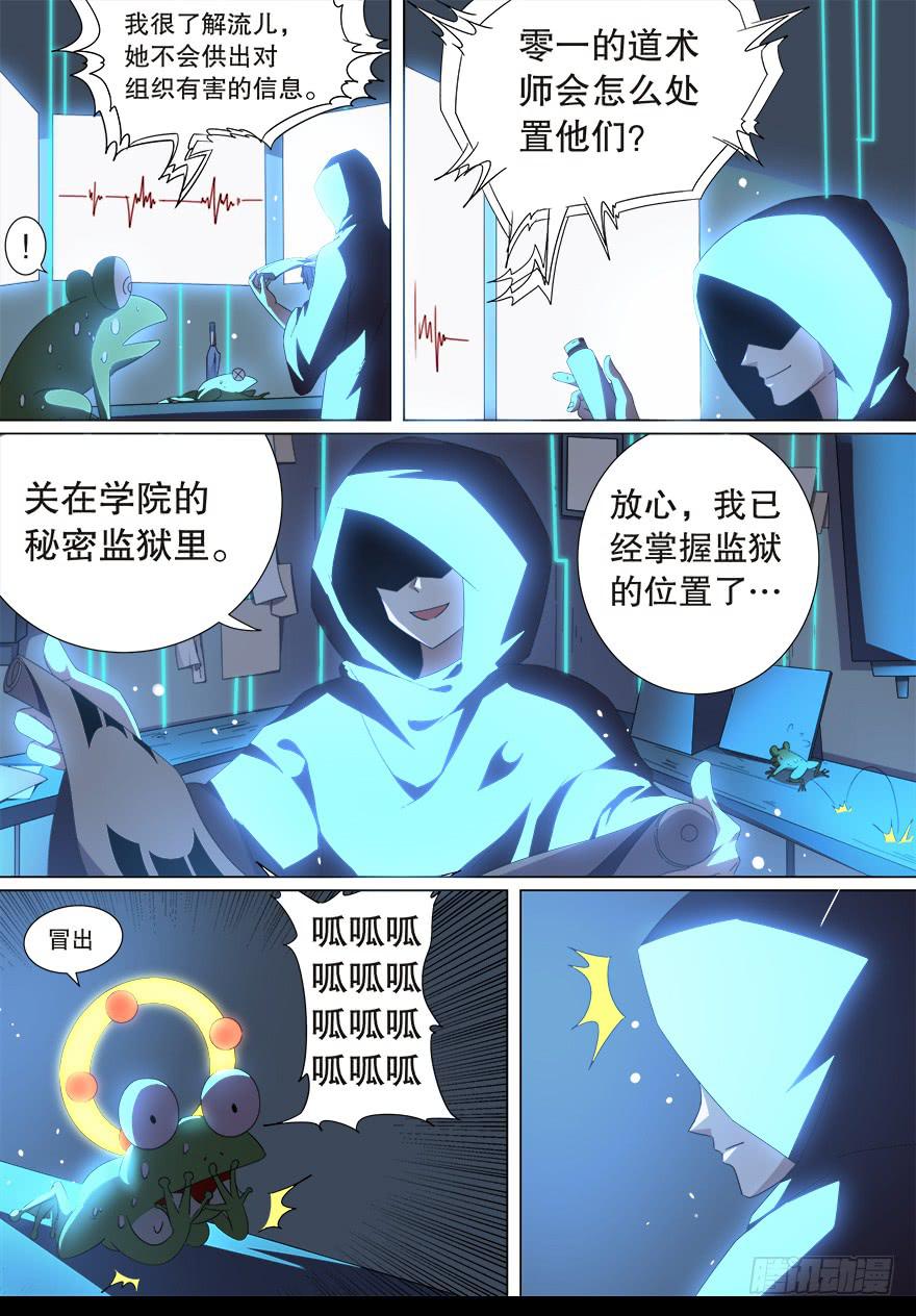 《零一之道》阴面绝境 第一回 第9页