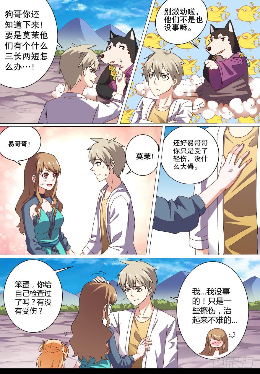 《零一之道》战猫妖 第十三回 第10页