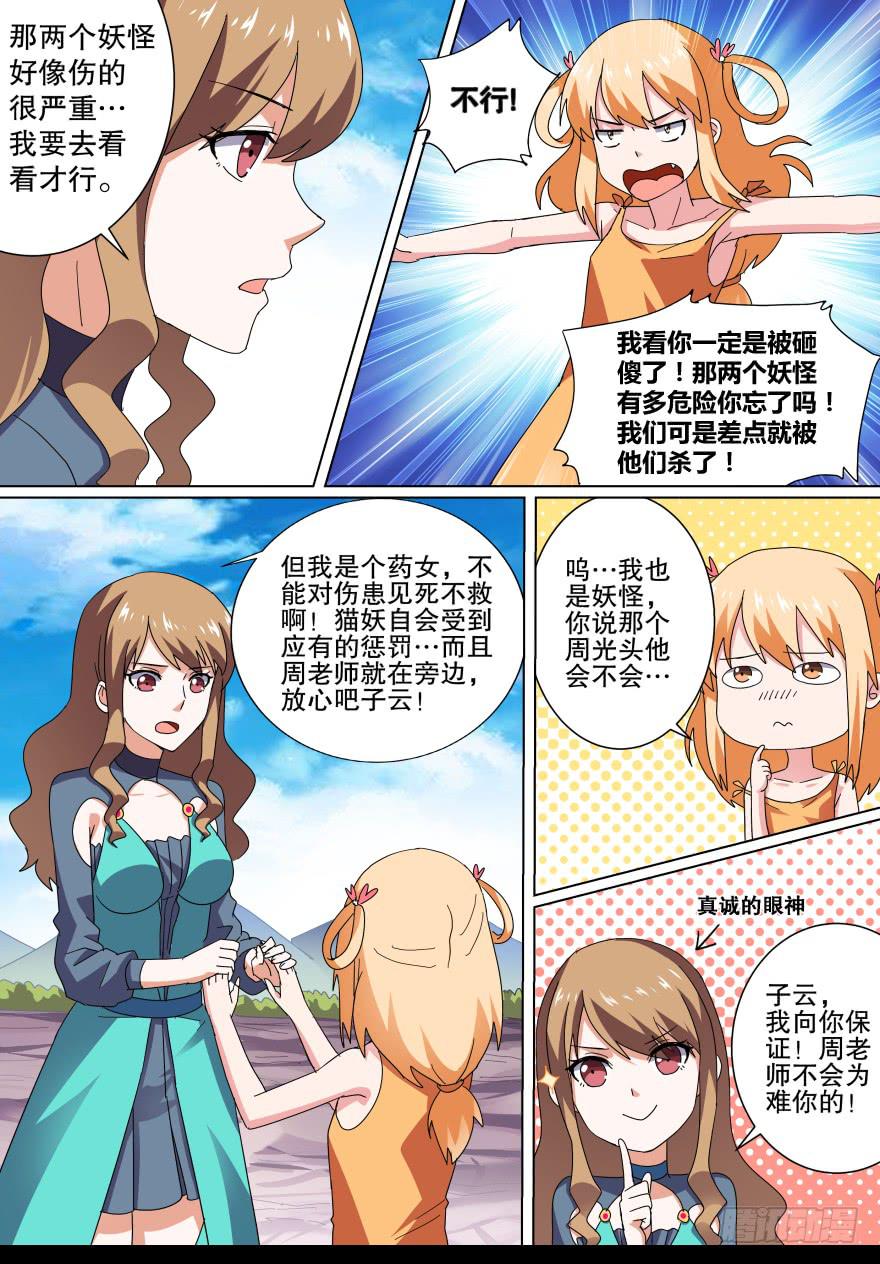 《零一之道》战猫妖 第十三回 第11页