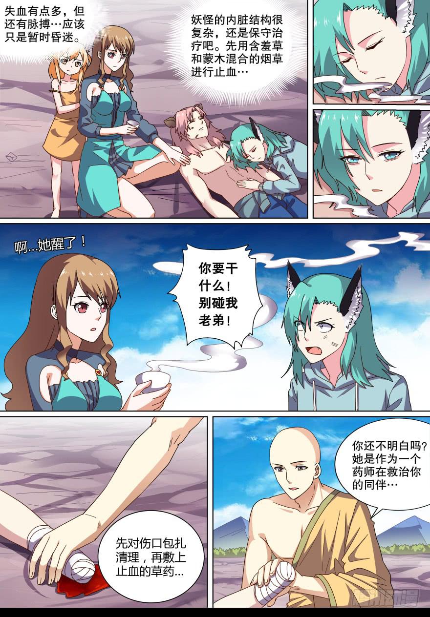 《零一之道》战猫妖 第十三回 第12页
