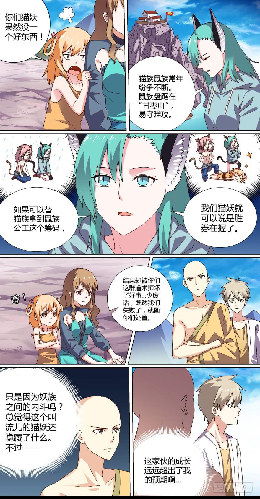 《零一之道》战猫妖 第十三回 第14页