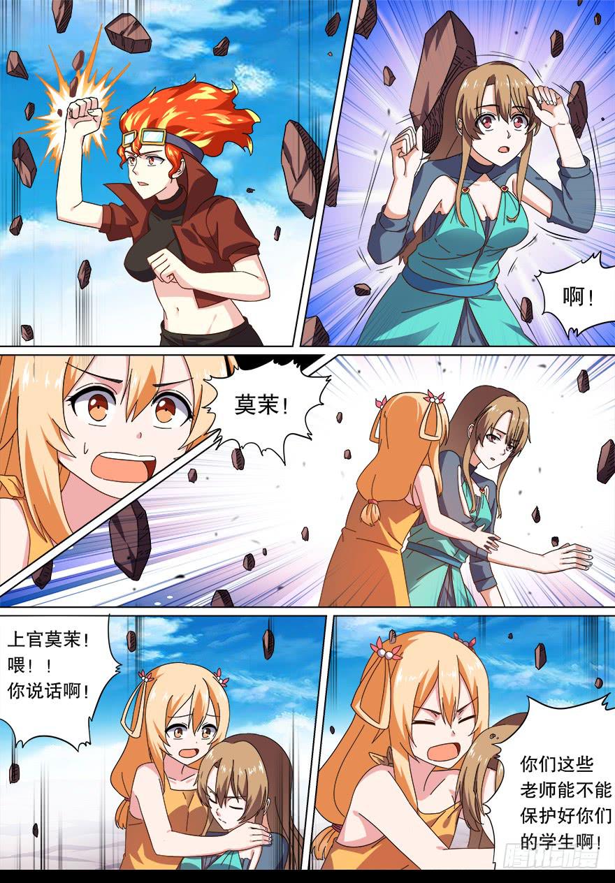 《零一之道》战猫妖 第十三回 第1页