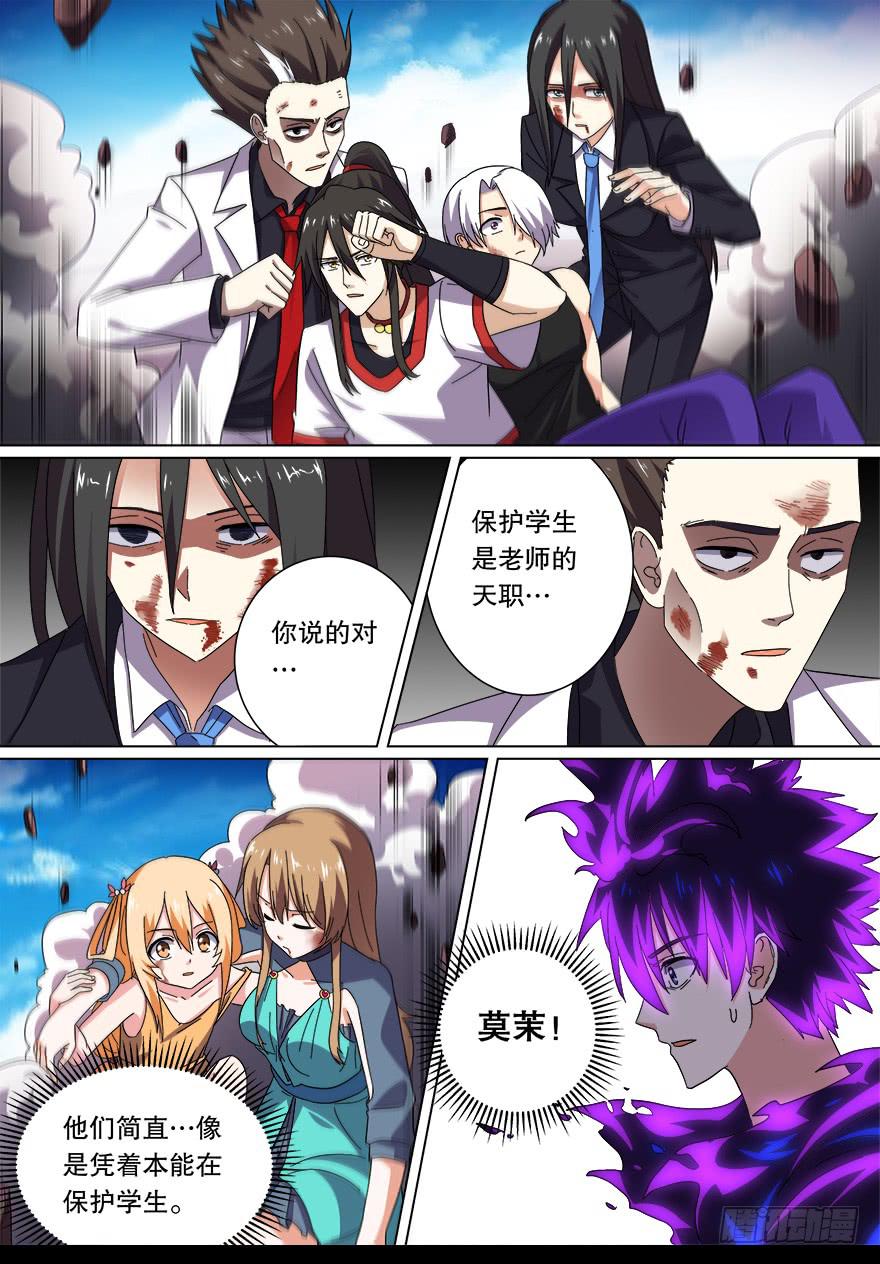 《零一之道》战猫妖 第十三回 第2页