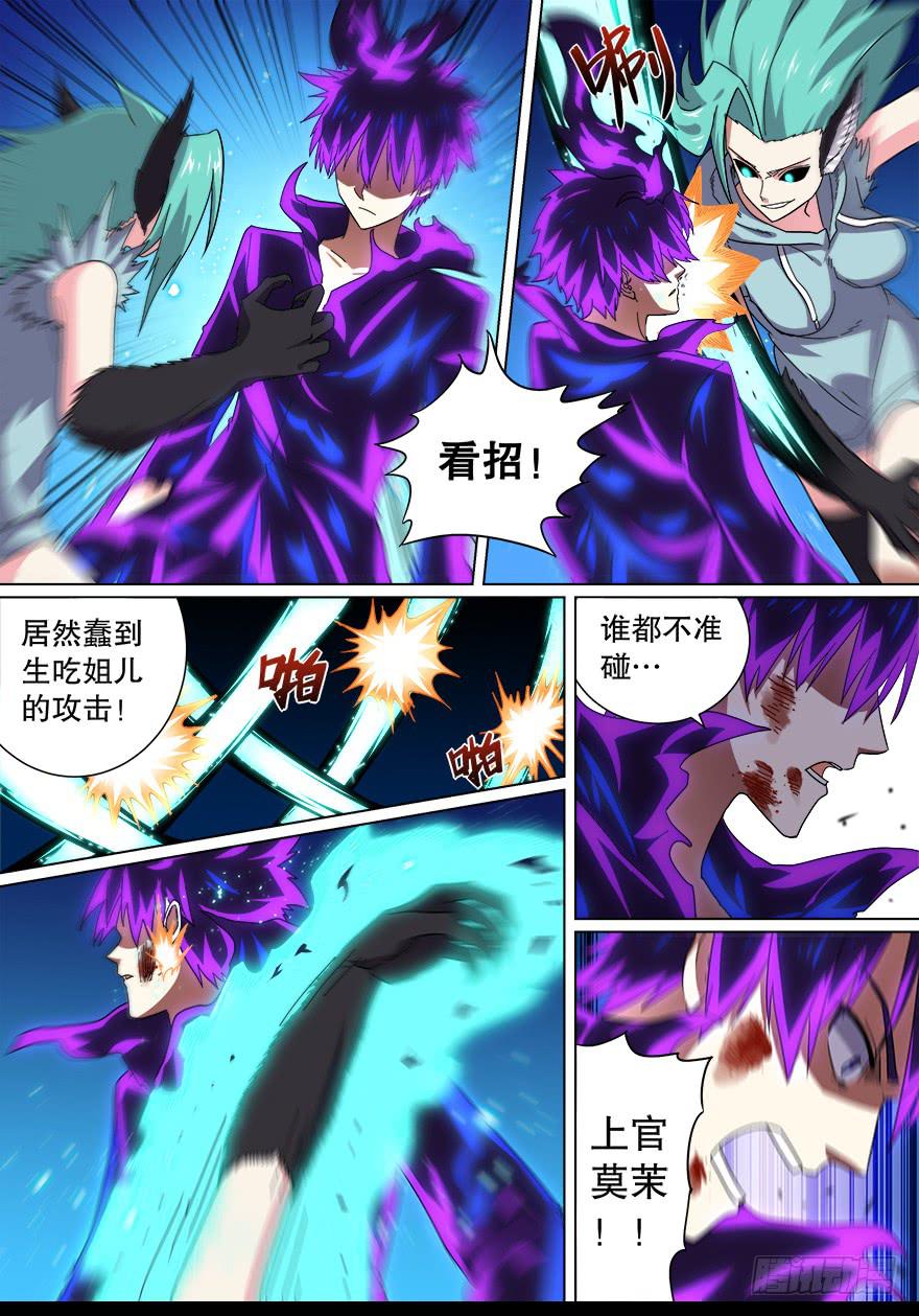 《零一之道》战猫妖 第十三回 第3页