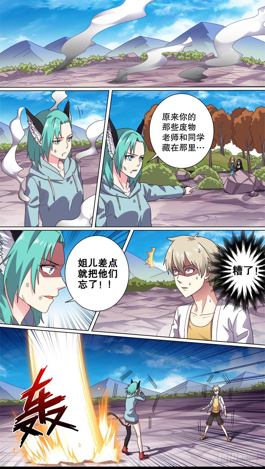 《零一之道》战猫妖 第十三回 第6页