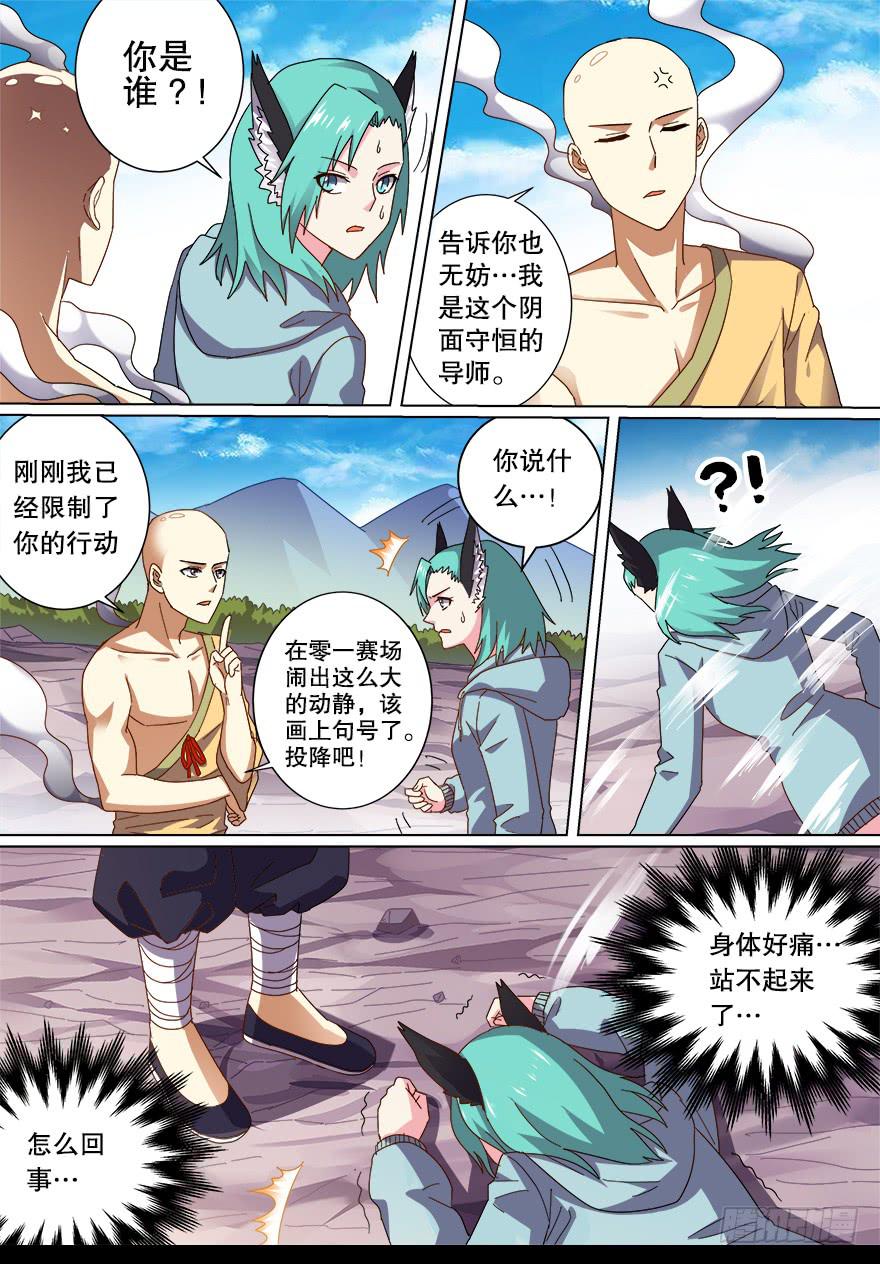 《零一之道》战猫妖 第十三回 第7页