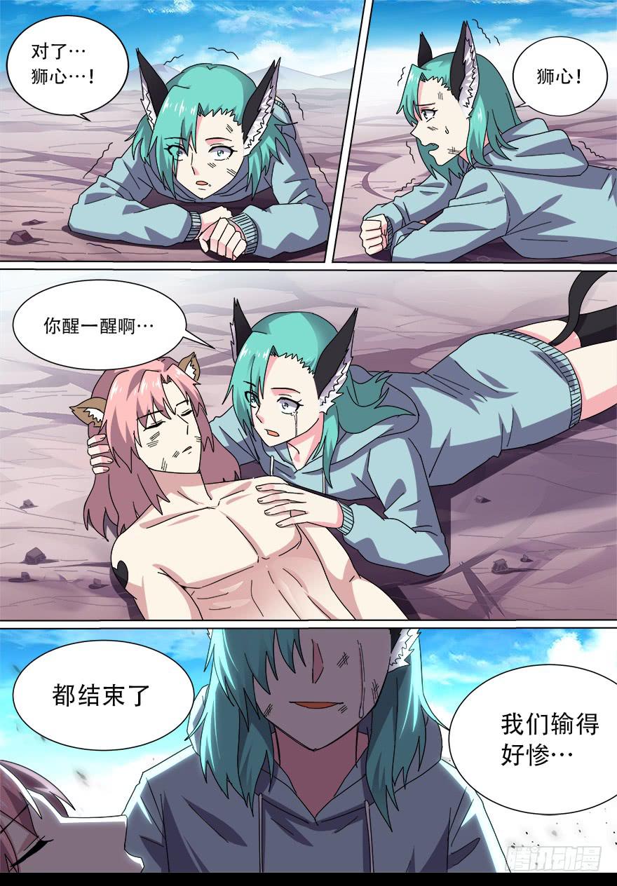 《零一之道》战猫妖 第十三回 第8页