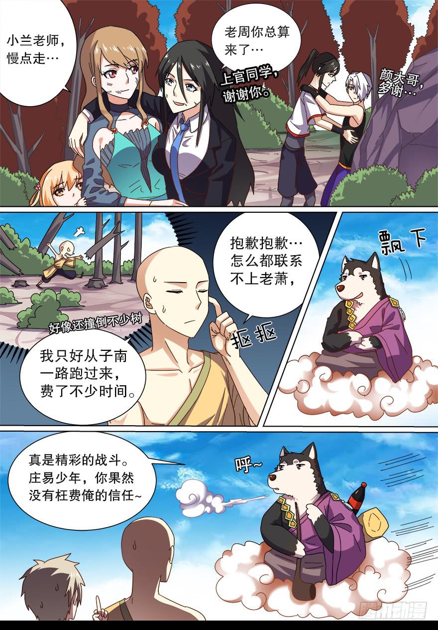 《零一之道》战猫妖 第十三回 第9页