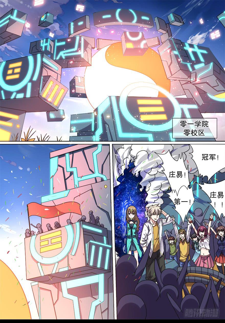 《零一之道》阴面绝境 第二回 第1页