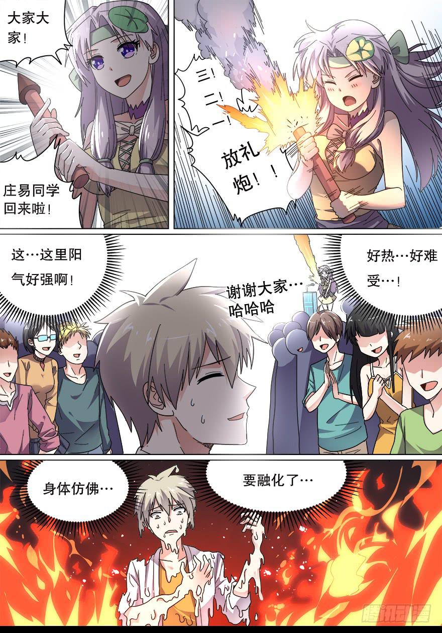 《零一之道》阴面绝境 第二回 第2页