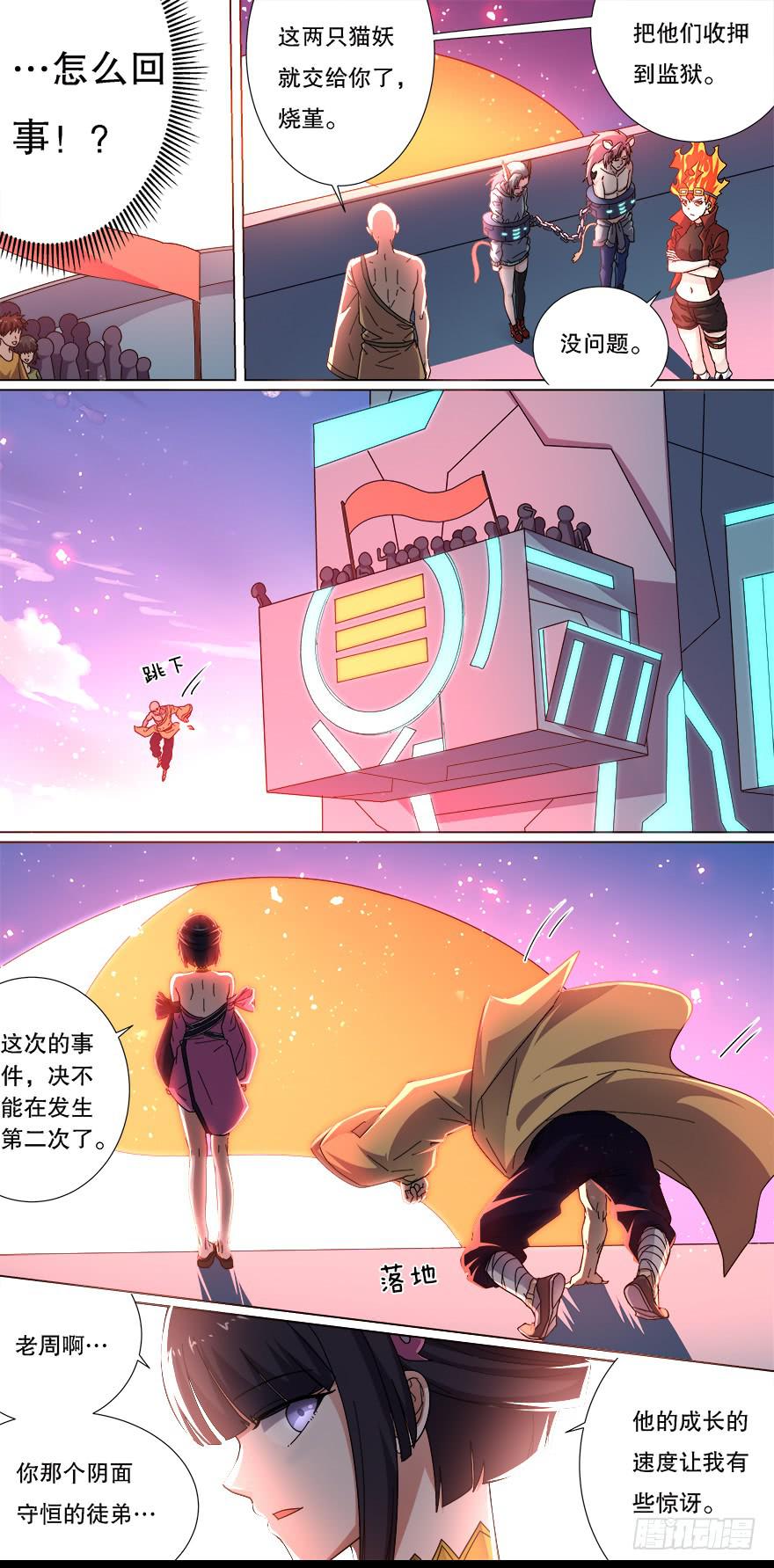《零一之道》阴面绝境 第二回 第3页