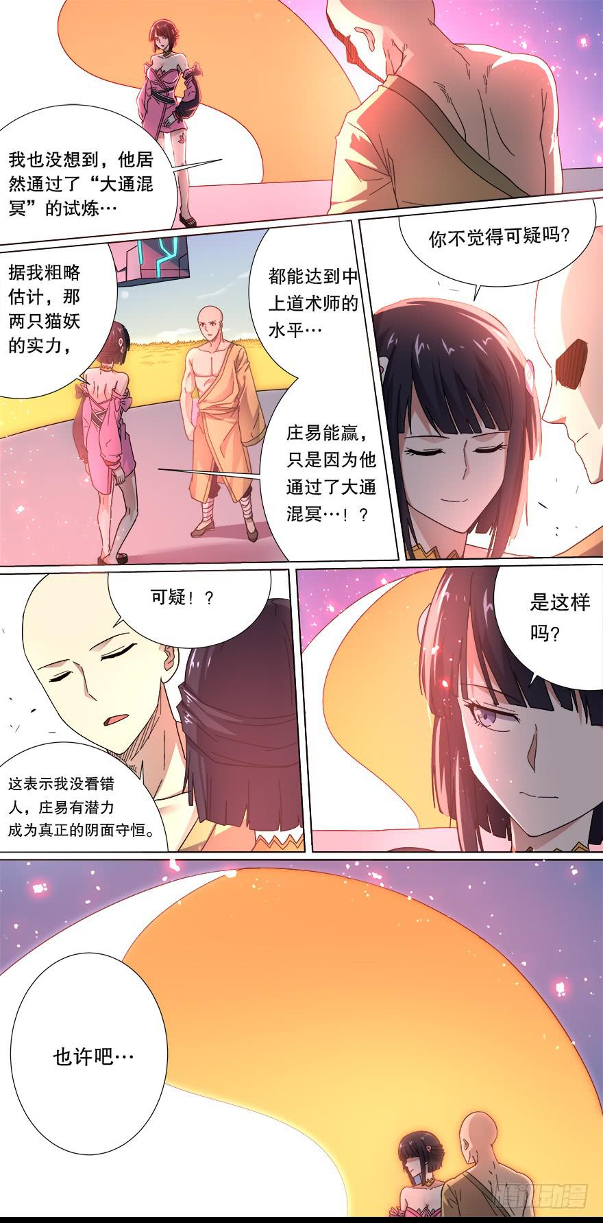 《零一之道》阴面绝境 第二回 第4页