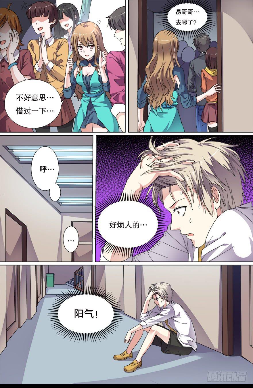 《零一之道》阴面绝境 第二回 第5页