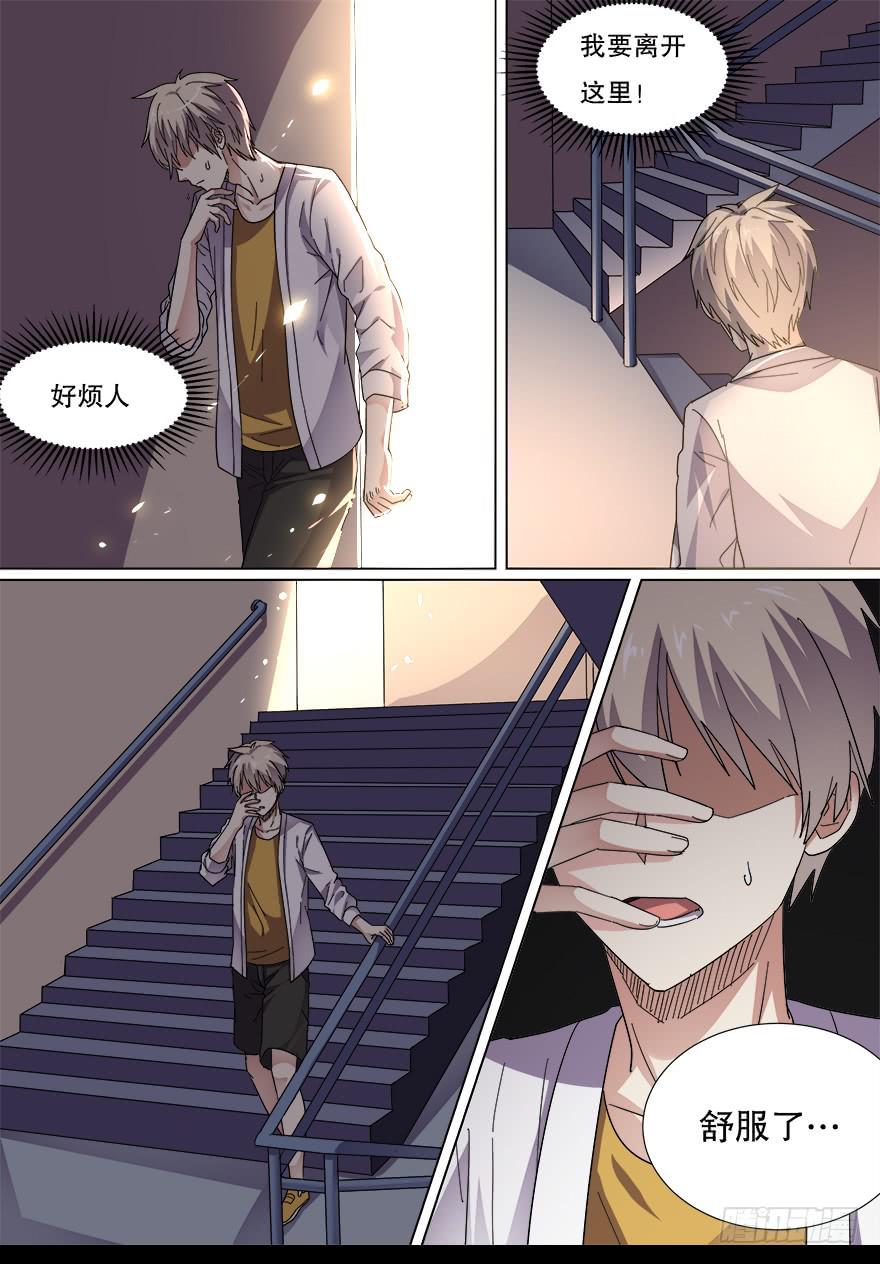 《零一之道》阴面绝境 第二回 第6页