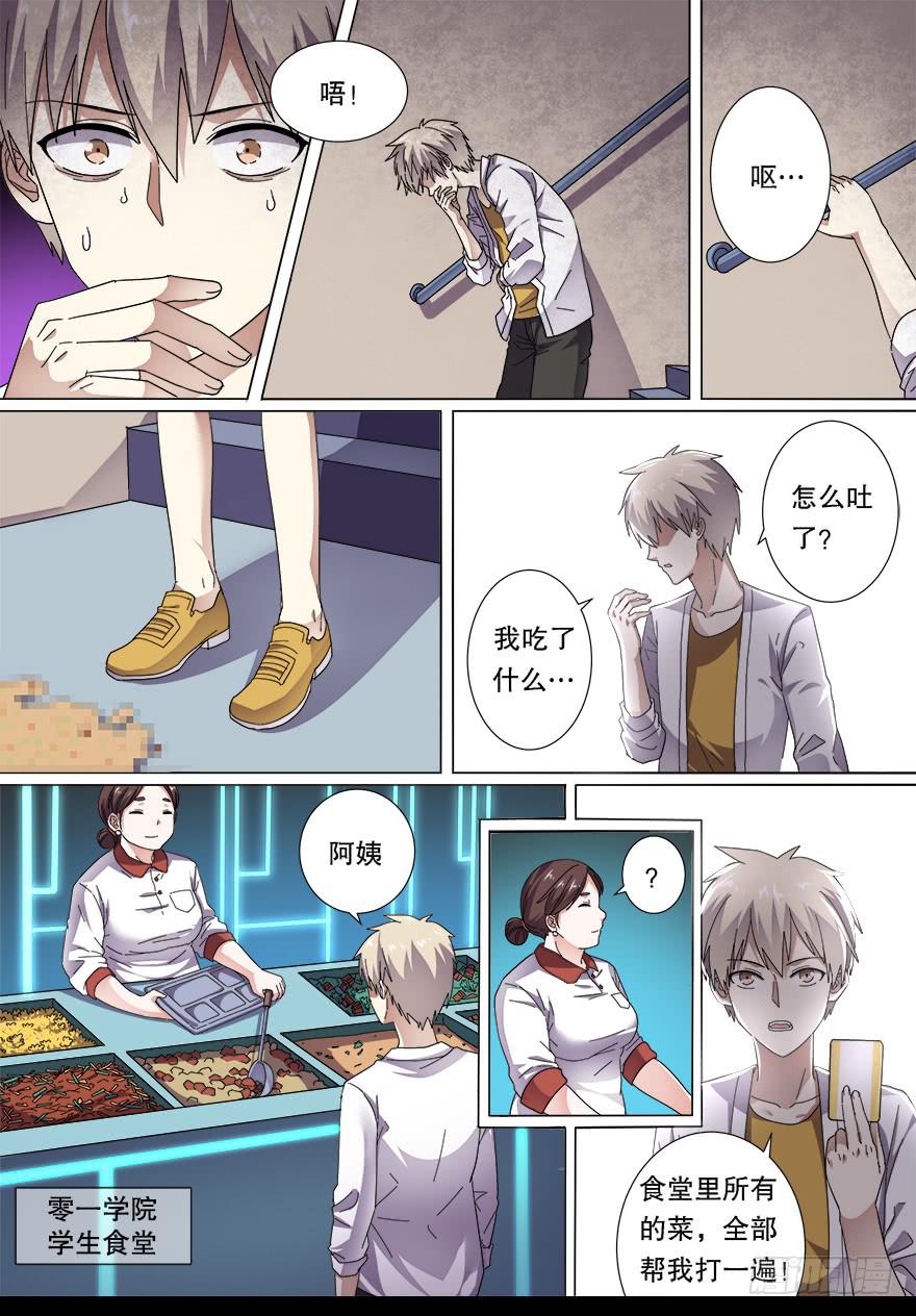 《零一之道》阴面绝境 第二回 第7页