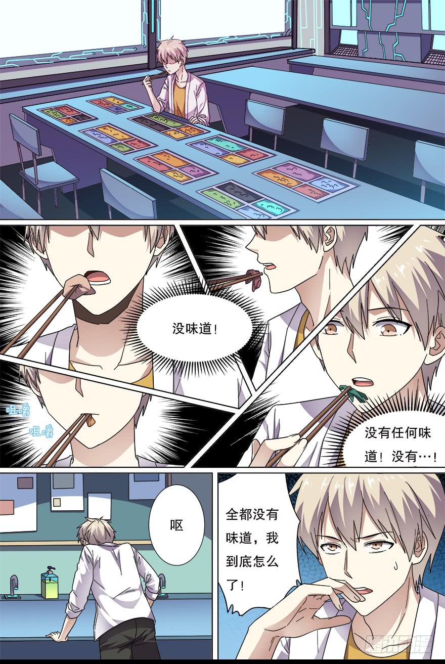 《零一之道》阴面绝境 第二回 第8页