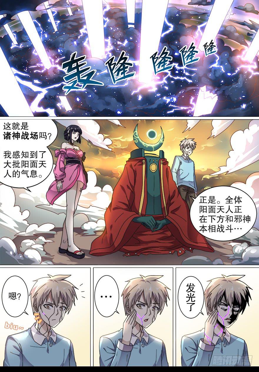 《零一之道》阴面绝境 第五回 第2页