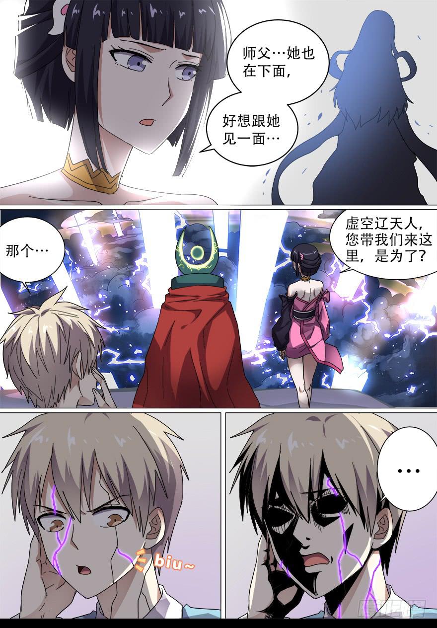 《零一之道》阴面绝境 第五回 第3页